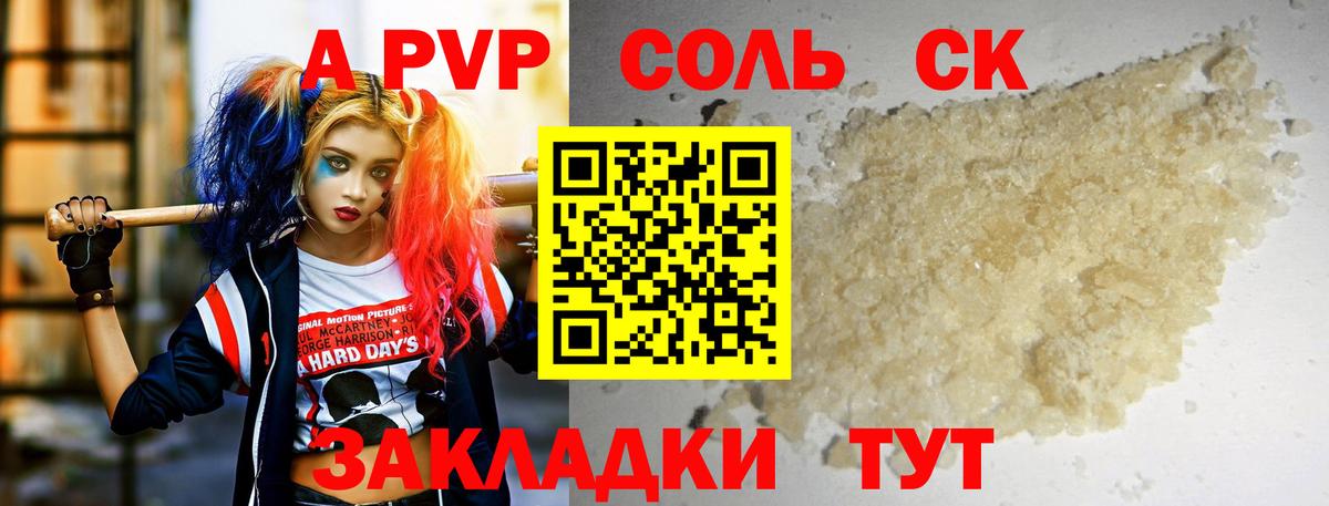 A PVP VHQ  Вход с VPN  Кушва  A-PVP Соль 