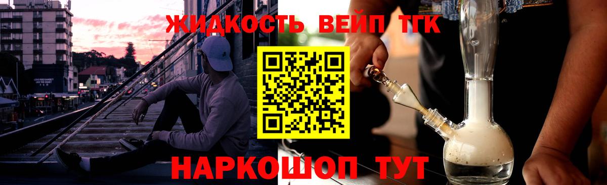 Дистиллят ТГК вейп с тгк Кушва